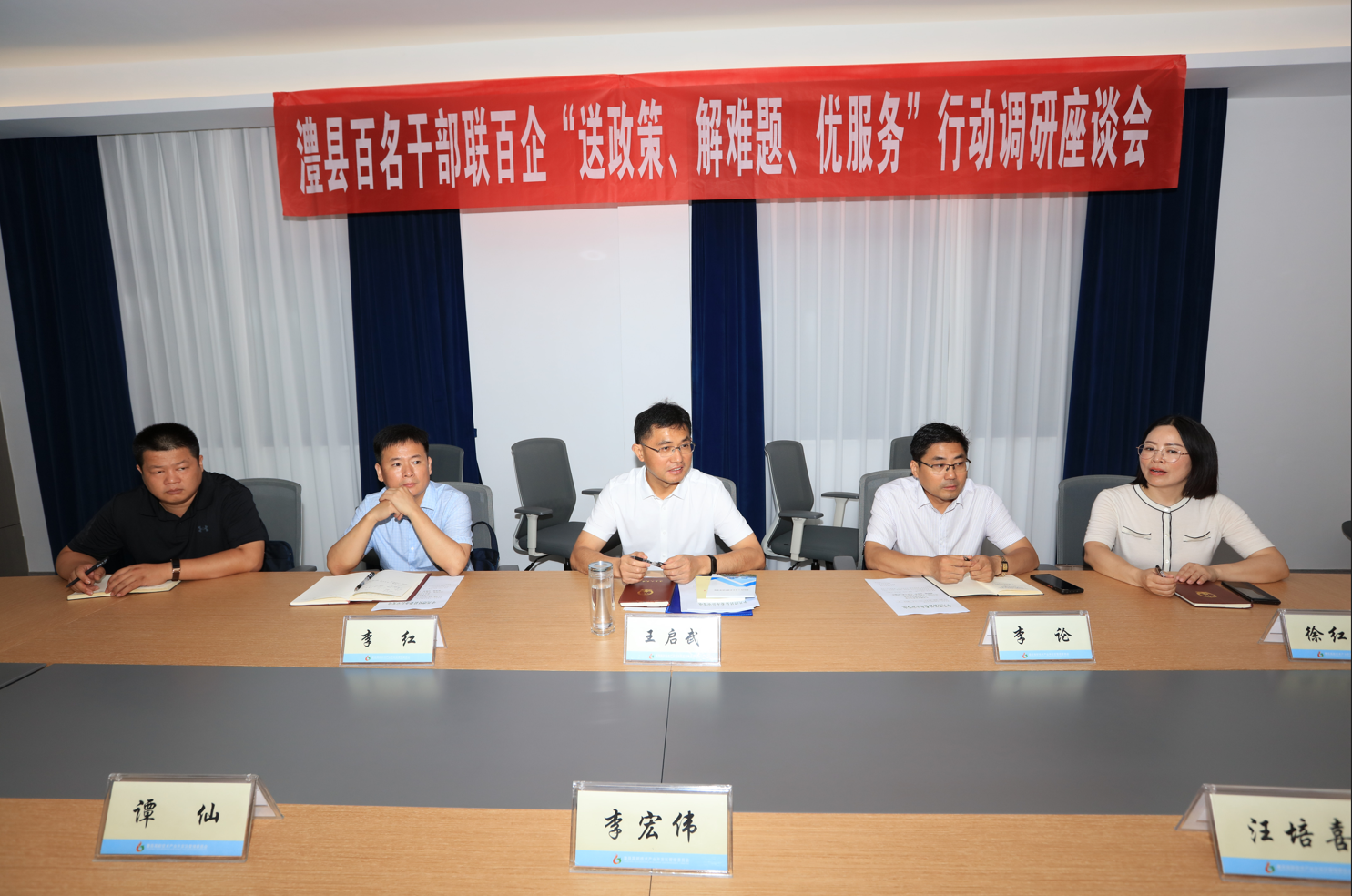 澧縣百名干部聯(lián)百企“送政策、解難題、優(yōu)服務(wù)”行動(dòng)調(diào)研系列座談會(huì)