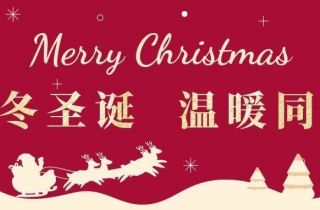 繽紛圣誕  樂享時光 | 國貿2022圣誕活動回顧