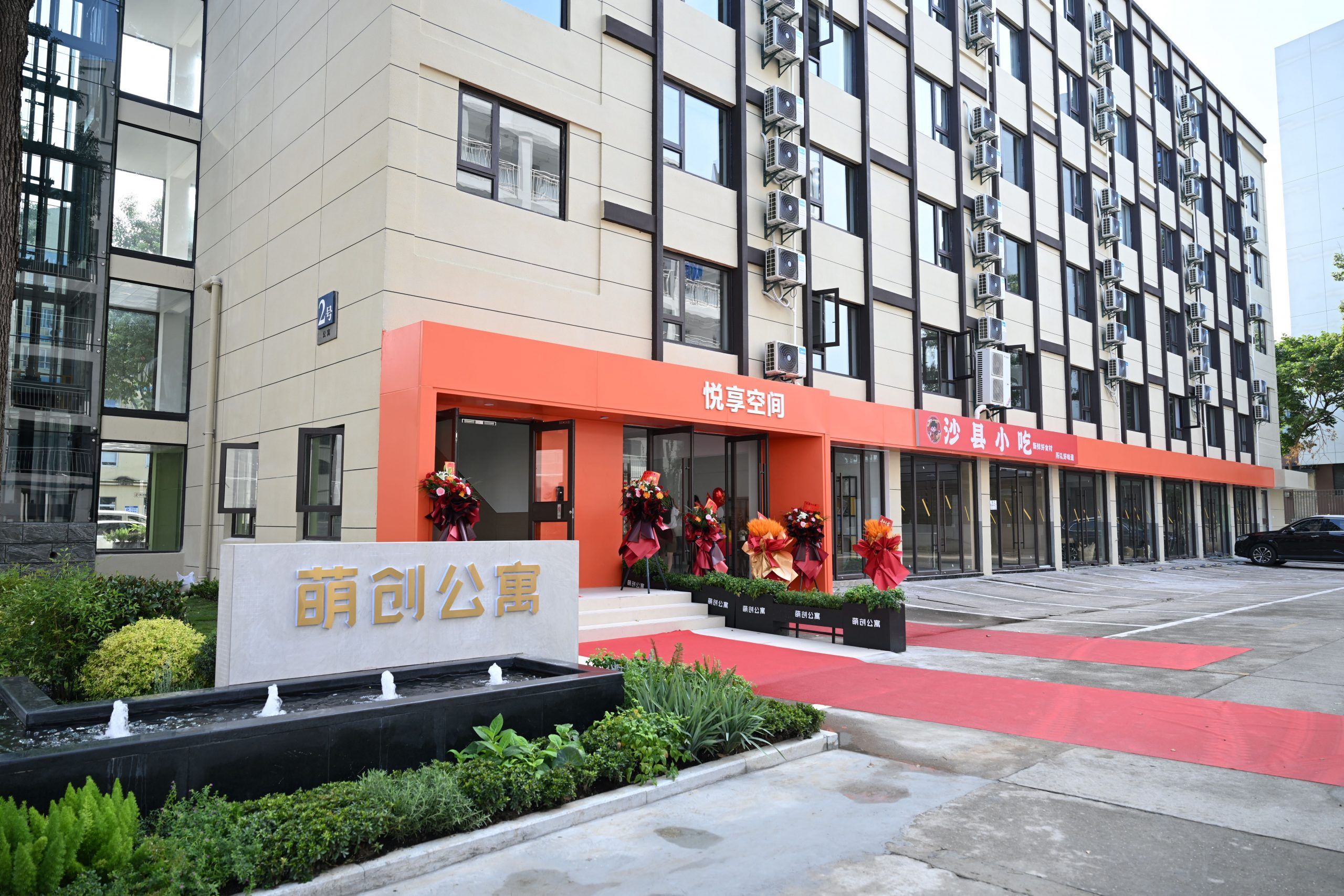 遇見溫暖 遇見你 | 萌恒2號(hào)精品公寓正式啟動(dòng)招租