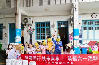 與愛(ài)同行 快樂(lè)同享 萌恒義工協(xié)會(huì)慰問(wèn)奉化啟航福利院特殊兒童