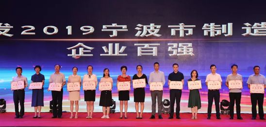 寧波萌恒榮列2019寧波市企業百強榜單