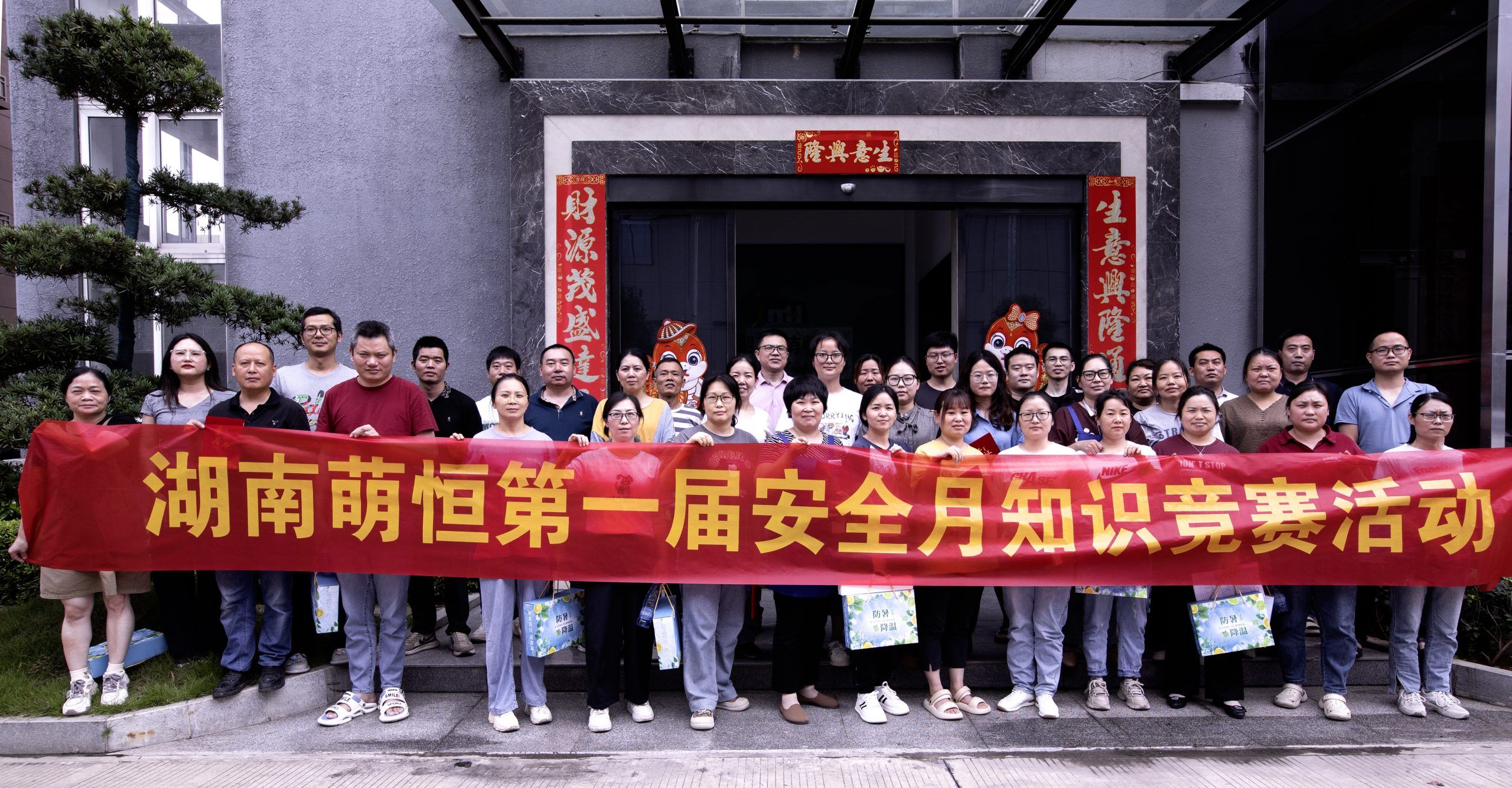 人人講安全 個個會應急 | 湖南萌恒第一屆安全生產月知識競賽順利結束